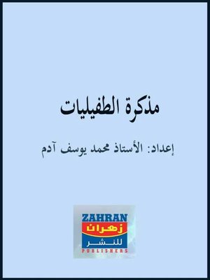 cover image of مذكرة الطفيليات